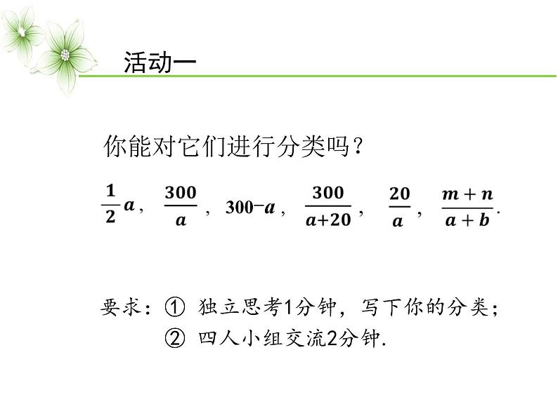 苏科版八年级数学下册 10.1《分式》（课件）第8页