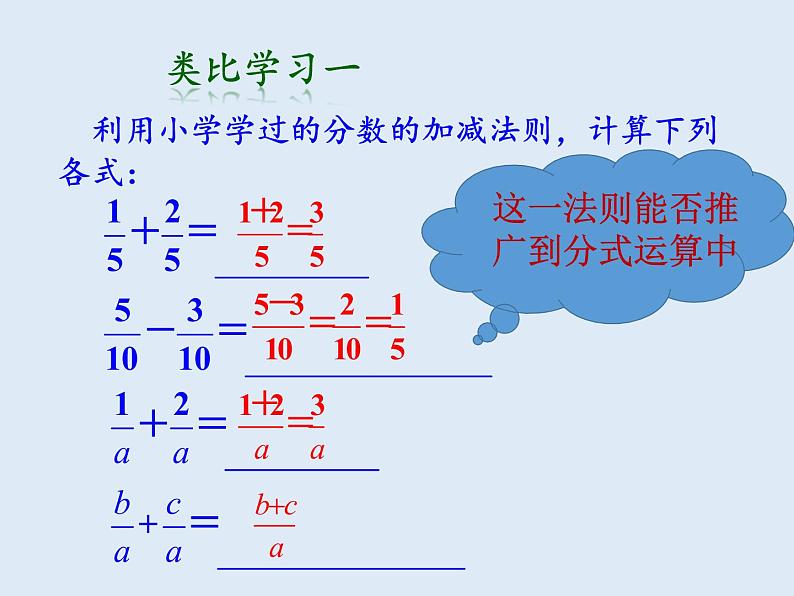 苏科版八年级数学下册 10.3 分式的加减(4)（课件）03