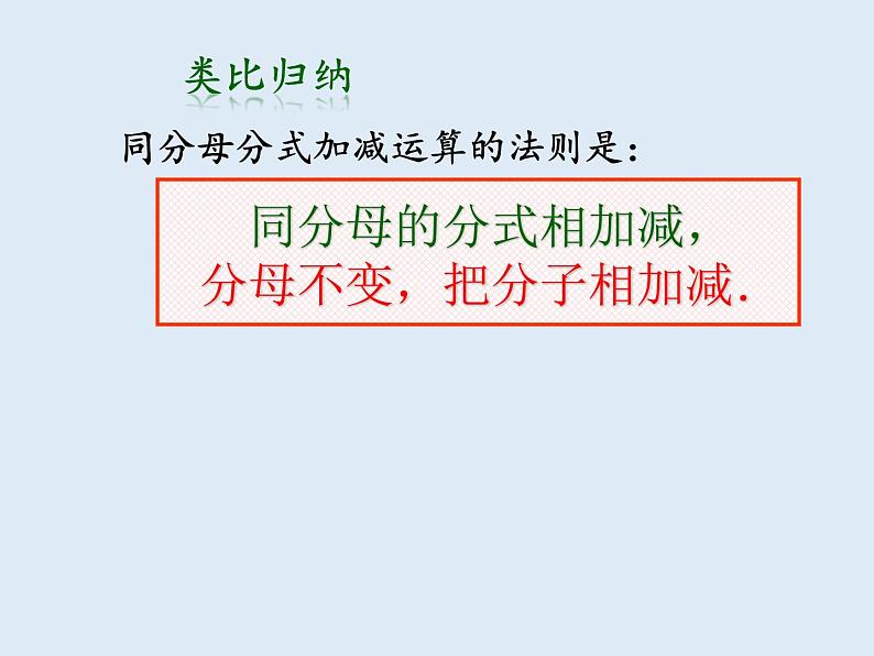 苏科版八年级数学下册 10.3 分式的加减(4)（课件）04