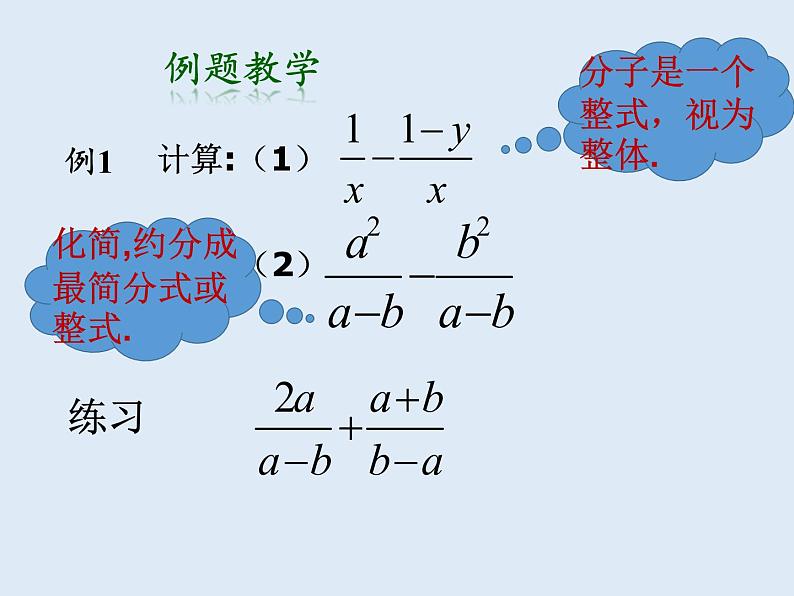 苏科版八年级数学下册 10.3 分式的加减(4)（课件）05