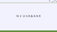 数学苏科版10.2 分式的基本性质课文ppt课件