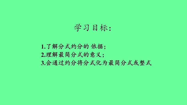 苏科版八年级数学下册 10.2 分式的基本性质(12)（课件）第2页