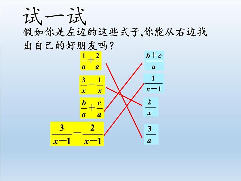 苏科版八年级数学下册 10.3 分式的加减(5)（课件）03