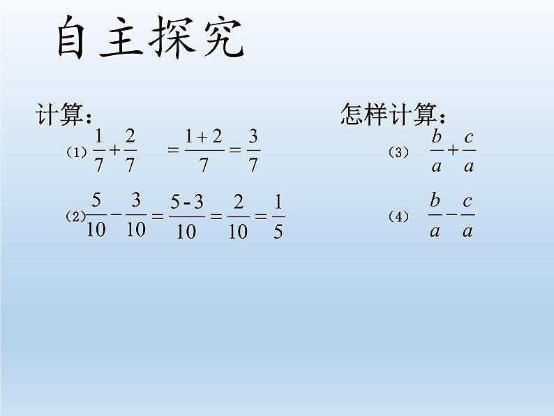 苏科版八年级数学下册 10.3 分式的加减(5)（课件）05