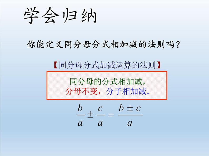 苏科版八年级数学下册 10.3 分式的加减(5)（课件）06