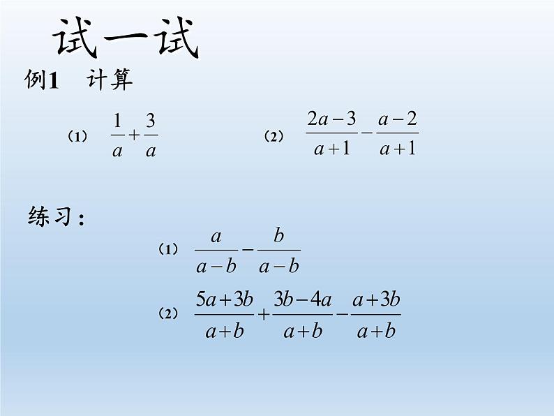 苏科版八年级数学下册 10.3 分式的加减(5)（课件）07