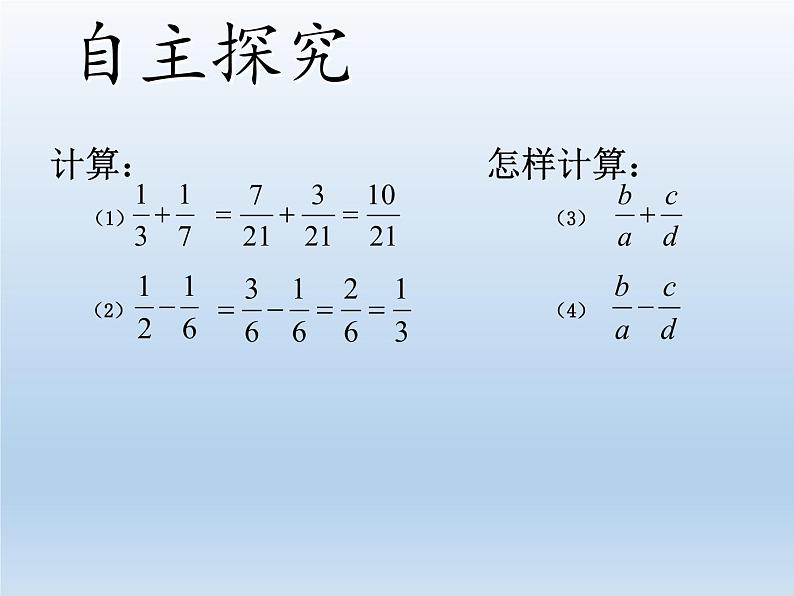 苏科版八年级数学下册 10.3 分式的加减(5)（课件）08