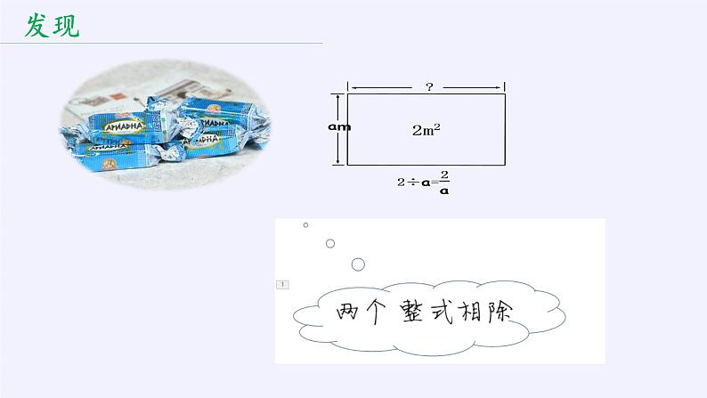 苏科版八年级数学下册 10.1 分式(12)（课件）05