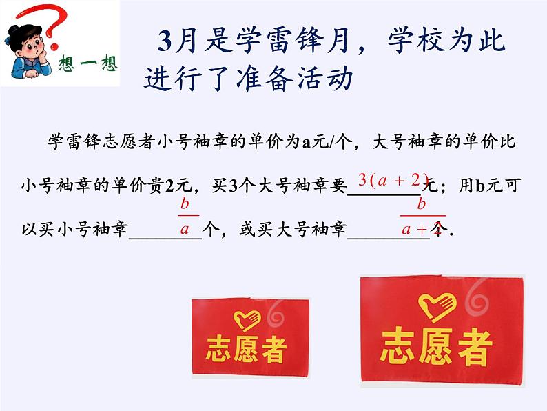 苏科版八年级数学下册 10.1 分式(11)（课件）04