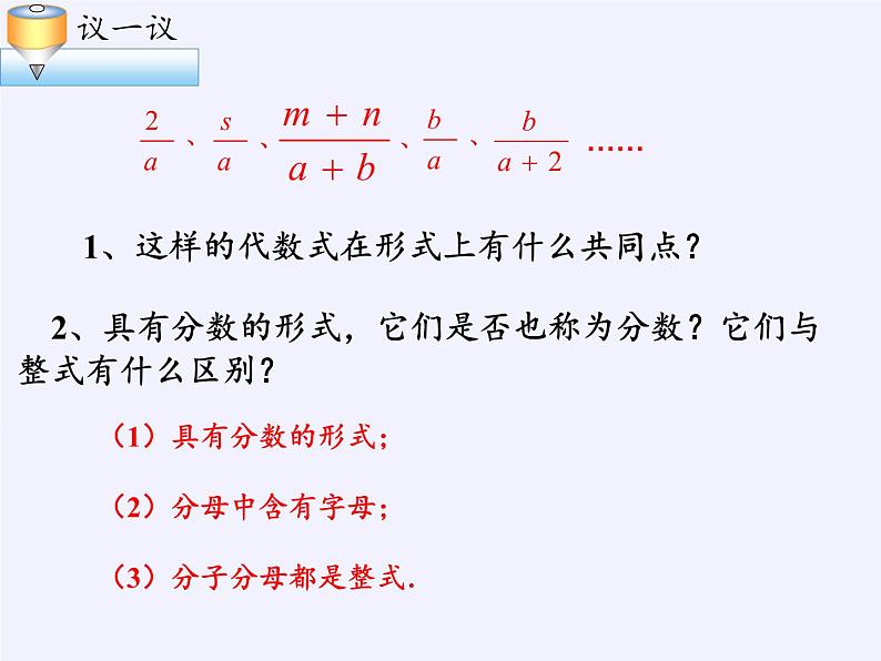 苏科版八年级数学下册 10.1 分式(11)（课件）06