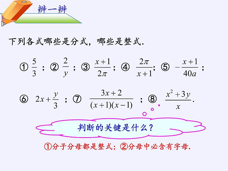 苏科版八年级数学下册 10.1 分式(11)（课件）08