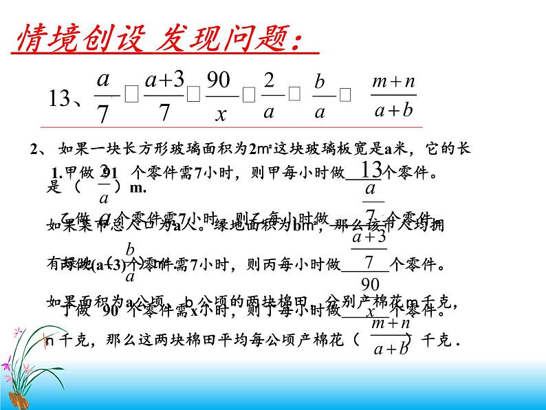 苏科版八年级数学下册 10.1 分式(14)（课件）02