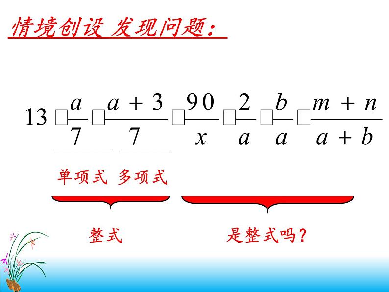 苏科版八年级数学下册 10.1 分式(14)（课件）03