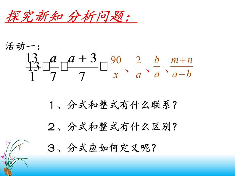 苏科版八年级数学下册 10.1 分式(14)（课件）05