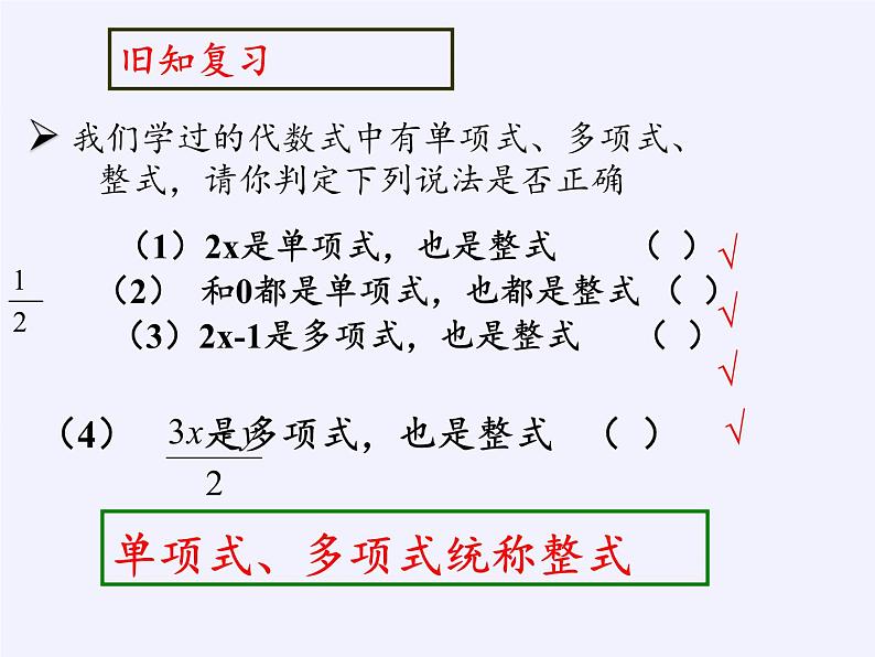 苏科版八年级数学下册 10.1 分式(5)（课件）第2页