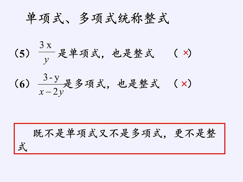 苏科版八年级数学下册 10.1 分式(5)（课件）第3页