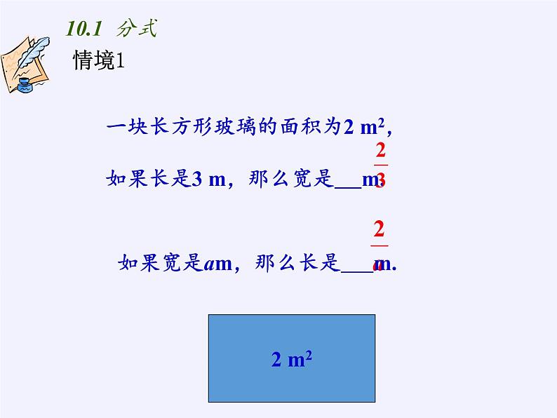 苏科版八年级数学下册 10.1 分式(5)（课件）第4页