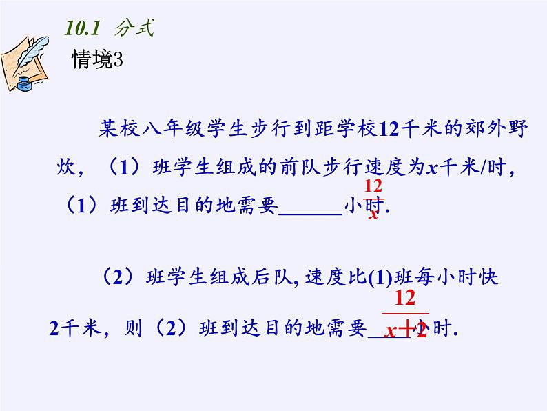 苏科版八年级数学下册 10.1 分式(5)（课件）第6页