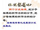 蘇科版八年級(jí)數(shù)學(xué)下冊(cè) 10.4 分式的乘除_(1)（課件）