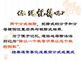蘇科版八年級(jí)數(shù)學(xué)下冊(cè) 10.4 分式的乘除_(1)（課件）