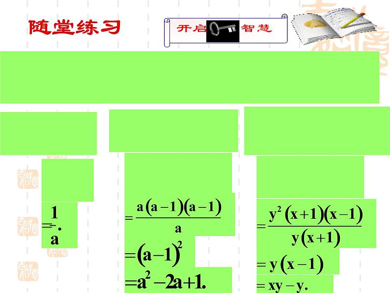 苏科版八年级数学下册 10.4 分式的乘除_(1)（课件）04