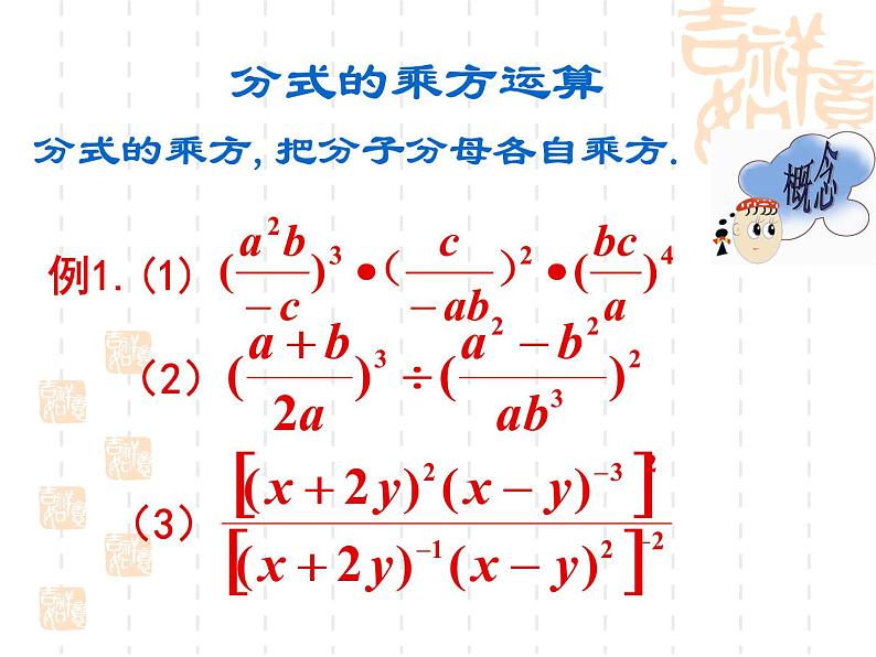 苏科版八年级数学下册 10.4 分式的乘除_(1)（课件）06