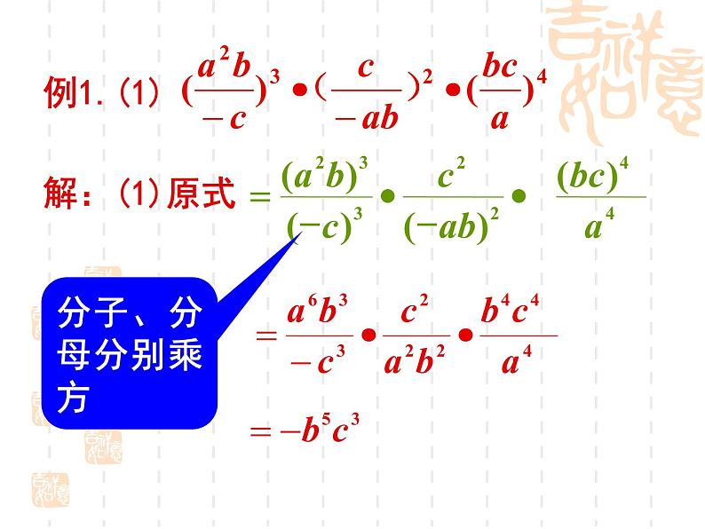 苏科版八年级数学下册 10.4 分式的乘除_(1)（课件）07