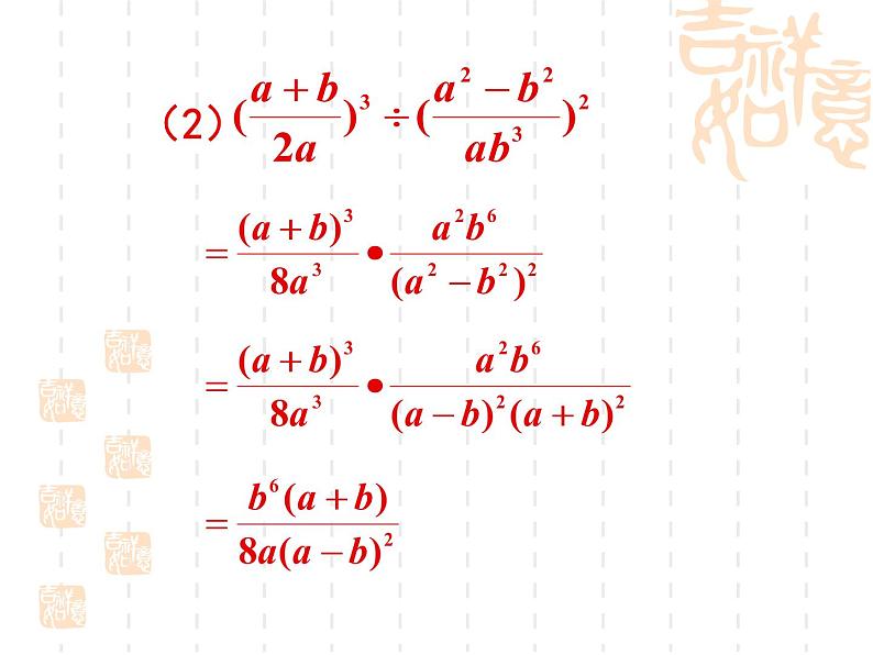 苏科版八年级数学下册 10.4 分式的乘除_(1)（课件）08