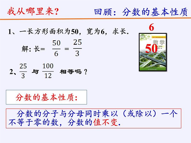 苏科版八年级数学下册 10.2 分式的基本性质(23)（课件）第2页