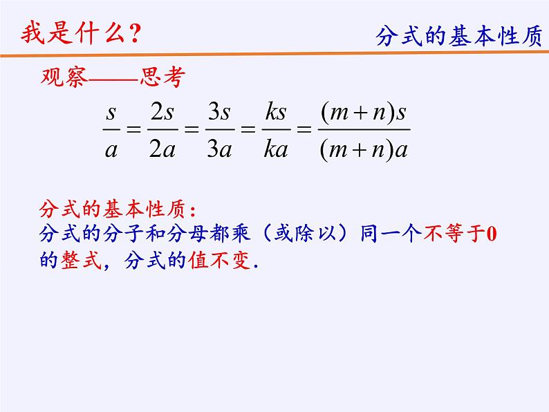 苏科版八年级数学下册 10.2 分式的基本性质(23)（课件）第5页