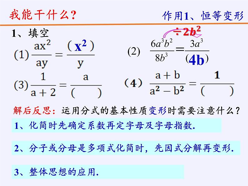 苏科版八年级数学下册 10.2 分式的基本性质(23)（课件）第6页