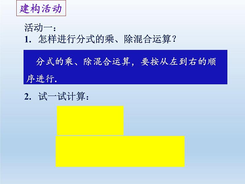 苏科版八年级数学下册 10.4 分式的乘除(10)（课件）第4页