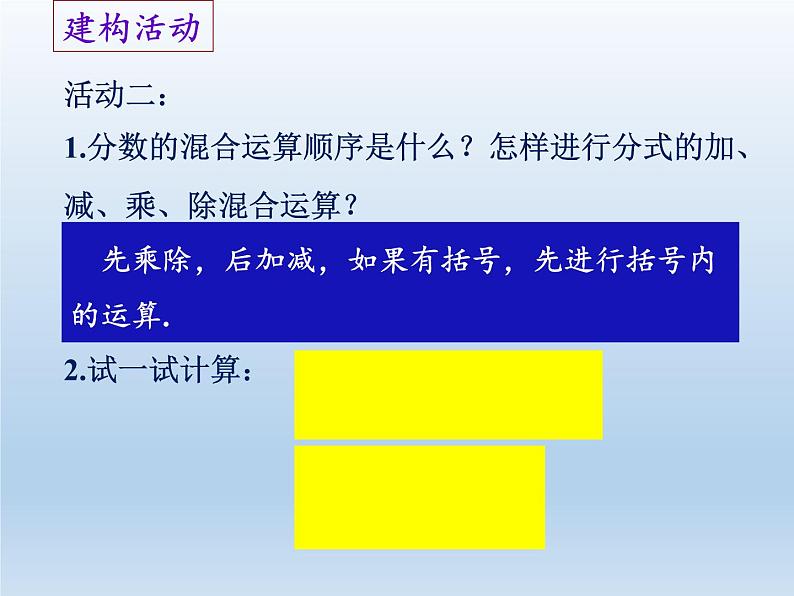 苏科版八年级数学下册 10.4 分式的乘除(10)（课件）第5页