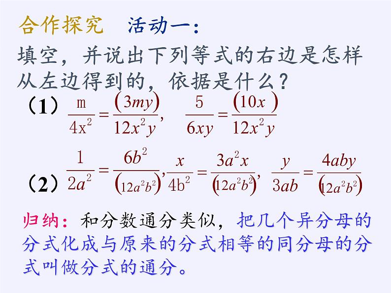 苏科版八年级数学下册 10.2 分式的基本性质(10)（课件）第3页