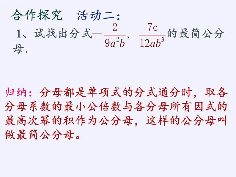 苏科版八年级数学下册 10.2 分式的基本性质(10)（课件）第4页