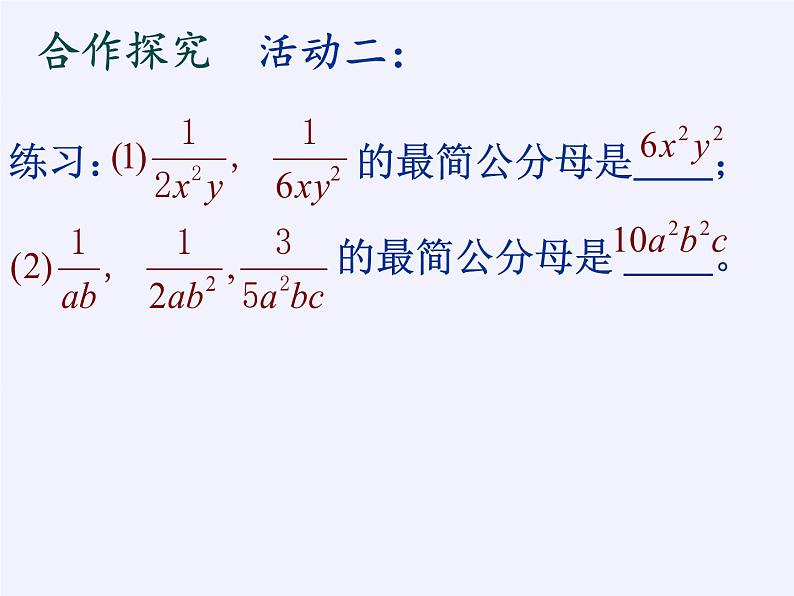 苏科版八年级数学下册 10.2 分式的基本性质(10)（课件）第5页