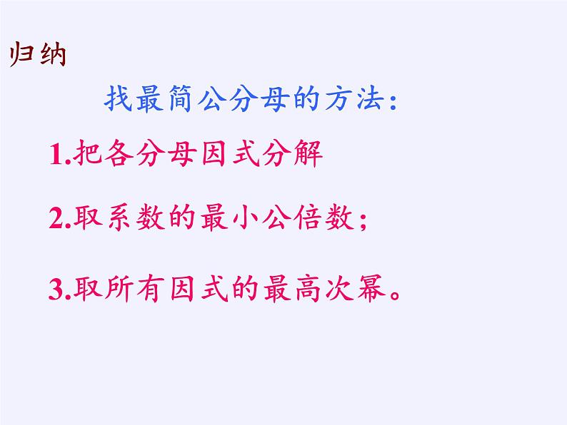 苏科版八年级数学下册 10.2 分式的基本性质(10)（课件）第7页