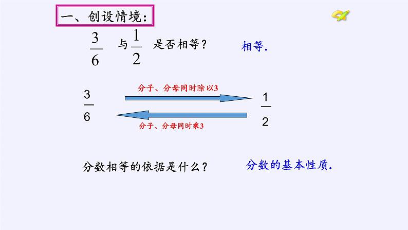 苏科版八年级数学下册 10.2 分式的基本性质(13)（课件）第3页