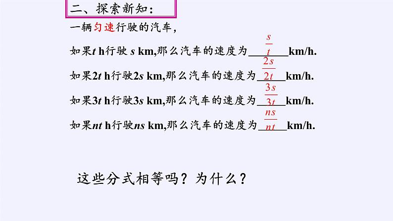 苏科版八年级数学下册 10.2 分式的基本性质(13)（课件）第5页