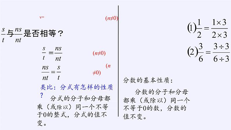 苏科版八年级数学下册 10.2 分式的基本性质(13)（课件）第6页