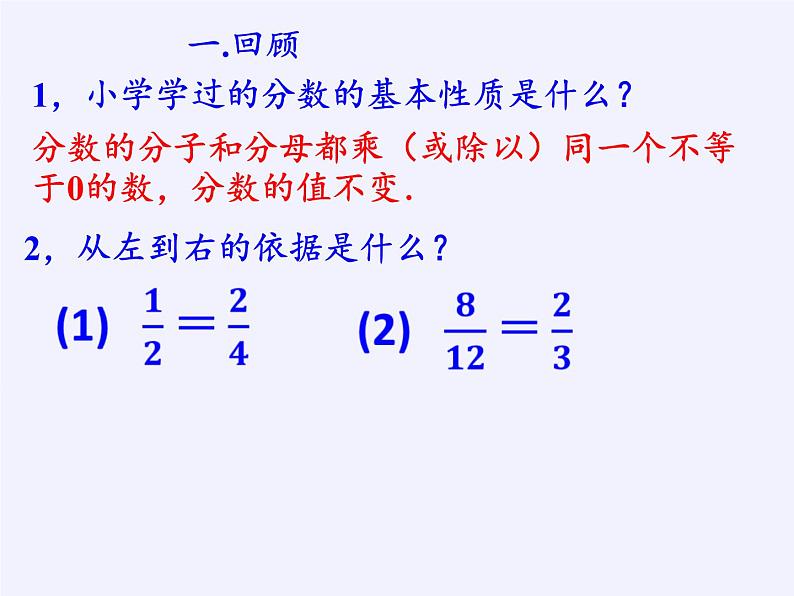 苏科版八年级数学下册 10.2 分式的基本性质(16)（课件）第2页