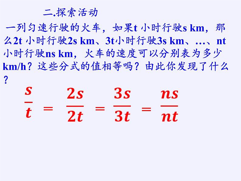 苏科版八年级数学下册 10.2 分式的基本性质(16)（课件）第3页