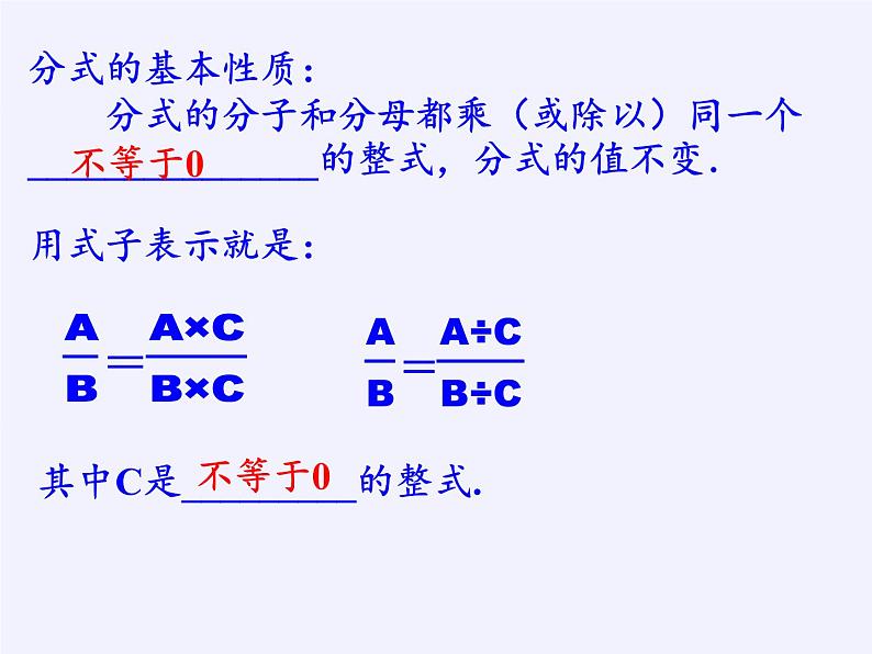 苏科版八年级数学下册 10.2 分式的基本性质(16)（课件）第4页