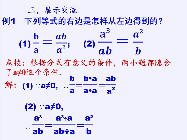 苏科版八年级数学下册 10.2 分式的基本性质(16)（课件）第5页