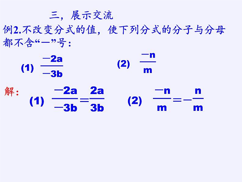 苏科版八年级数学下册 10.2 分式的基本性质(16)（课件）第6页