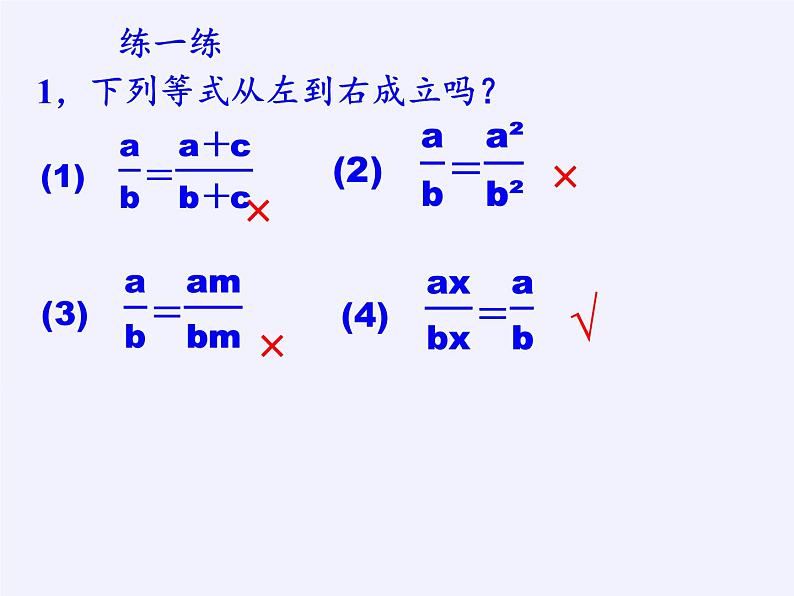 苏科版八年级数学下册 10.2 分式的基本性质(16)（课件）第7页