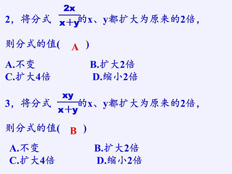 苏科版八年级数学下册 10.2 分式的基本性质(16)（课件）第8页