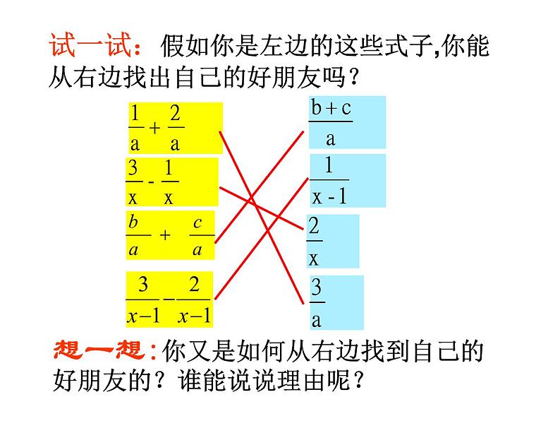 苏科版八年级数学下册 10.3  分式的加减_(1)（课件）03