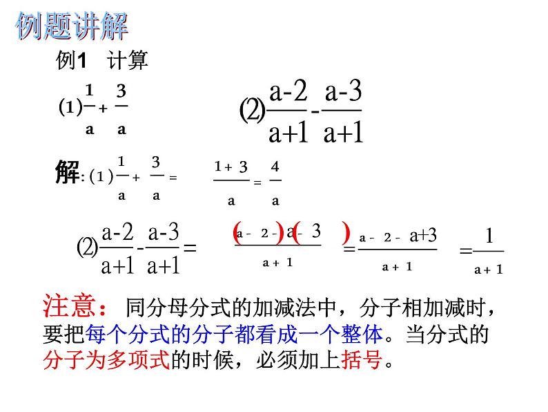 苏科版八年级数学下册 10.3  分式的加减_(1)（课件）05