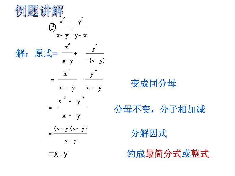 苏科版八年级数学下册 10.3  分式的加减_(1)（课件）06